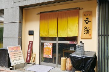 呑蒲‗外観
