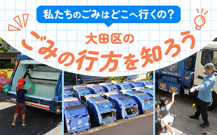 https://unique-ota.city.ota.tokyo.jp/wp/wp-content/uploads/2024/02/2403_clean_banner.jpg