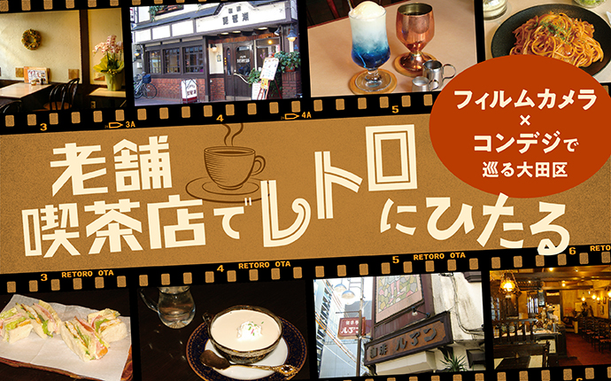 https://unique-ota.city.ota.tokyo.jp/wp/wp-content/uploads/2024/02/cafe_banner.jpg