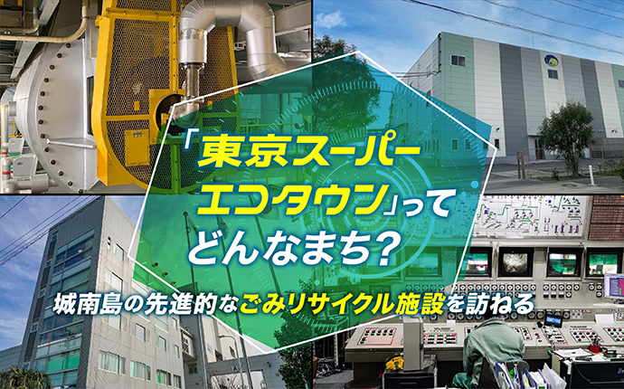 https://unique-ota.city.ota.tokyo.jp/wp/wp-content/uploads/2024/03/2403_ecotown_banner.jpg