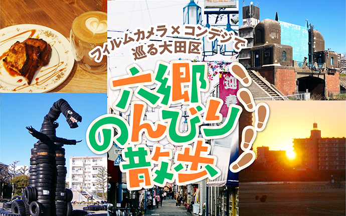 https://unique-ota.city.ota.tokyo.jp/wp/wp-content/uploads/2024/03/rokugo-sanpo_B.jpg