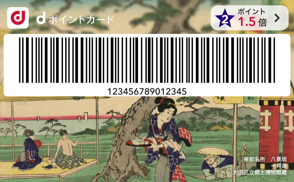 大田区の風景をモチーフにした浮世絵デザイン(横)