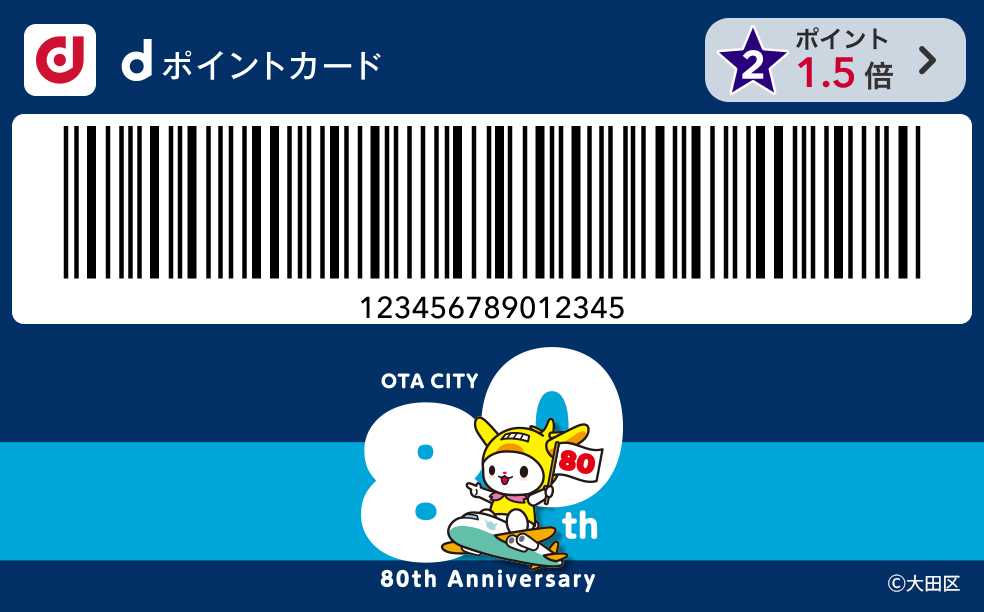 はねぴょん 大田区制80周年ver.のきせかえデザイン(横)