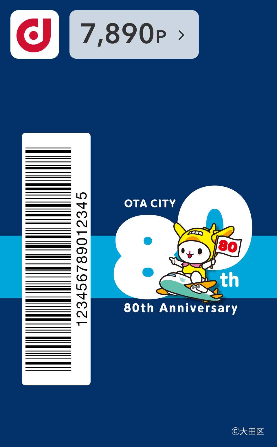 はねぴょん 大田区制80周年ver.のきせかえデザイン(縦)